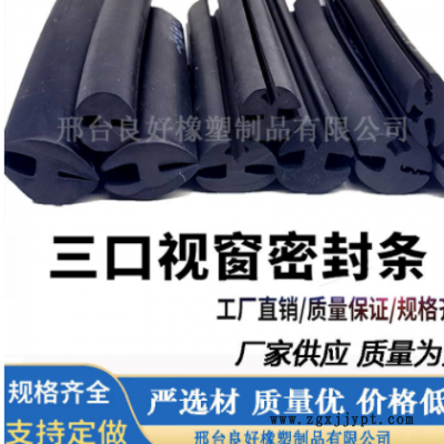 視窗擋風防水三口兩口橡膠條三元乙丙汽車機械玻璃壓條嵌條密封條