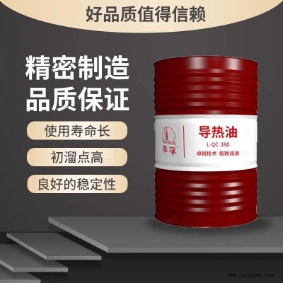 礦物基礎(chǔ)油導(dǎo)熱油L-QB280#320# 鍋爐模溫機熱傳導(dǎo)用油