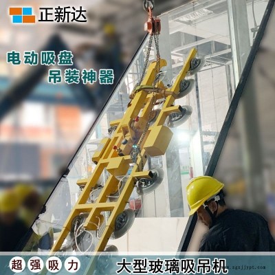 正新達(dá)載重2000公斤電動(dòng)玻璃吸吊機(jī)真空吸盤強(qiáng)力旋轉(zhuǎn)幕墻翻轉(zhuǎn)大型吊具租用助力機(jī)械手