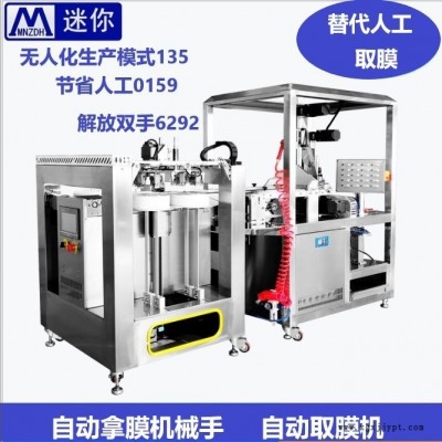 迷你SSDZD-88膜布自動抓取設(shè)備小型自動取膜輸送帶 機械手抓膜拿膜放膜面膜包裝機面膜生產(chǎn)設(shè)備