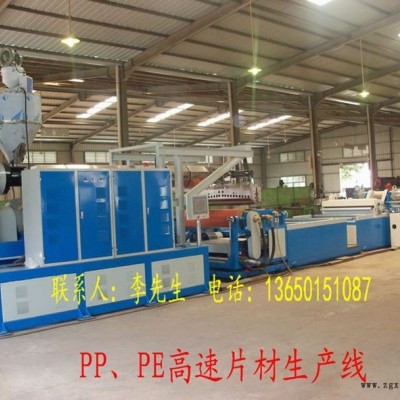 片材機(jī)，片材生產(chǎn)線，片材設(shè)備，片材擠出機(jī)，片材機(jī)器