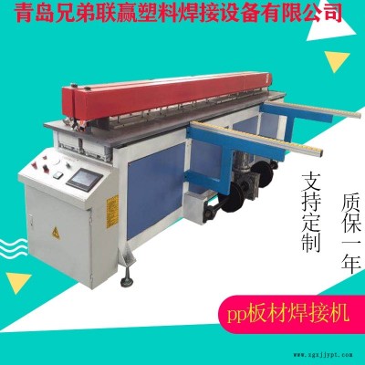 塑料卷圓焊接設備青島兄弟聯(lián)贏供應全自動和按鈕式塑料卷圓拼板設備