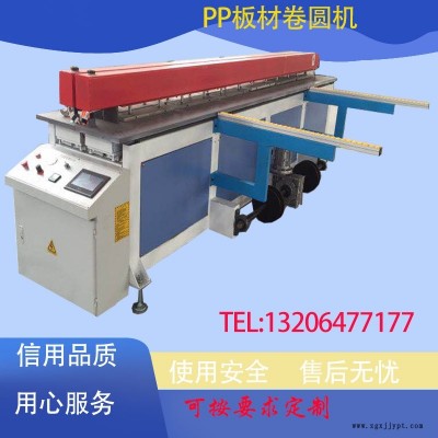 PP塑料板碰焊卷圓機全自動PP板接板機青島兄弟生產(chǎn)廠家供應現(xiàn)貨