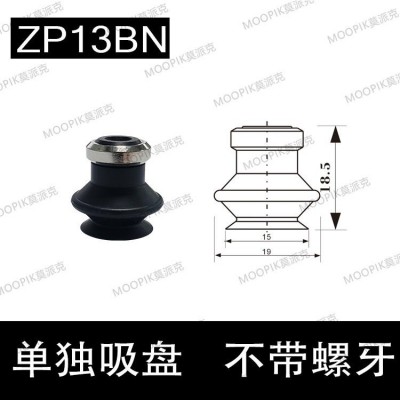 東莞MOOPIK莫派克工業(yè)吸盤(pán) 硅膠吸盤(pán) 防靜電吸盤(pán) SMC真空吸盤(pán) 機(jī)械手吸盤(pán) 東莞真空吸盤(pán) 工業(yè)真空吸盤(pán) 氣動(dòng)吸盤(pán)