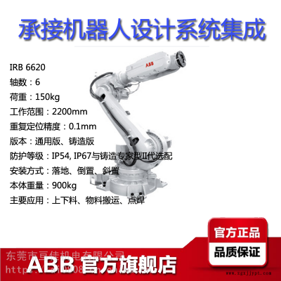 ABB工業(yè)機(jī)器人IRB6620范圍22米荷載150KG上下料-物料搬運(yùn)-點(diǎn)焊機(jī)械手