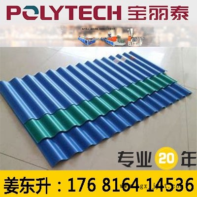 高品質(zhì)波浪瓦生產(chǎn)設(shè)備、高品質(zhì)PVC波浪瓦生產(chǎn)設(shè)備