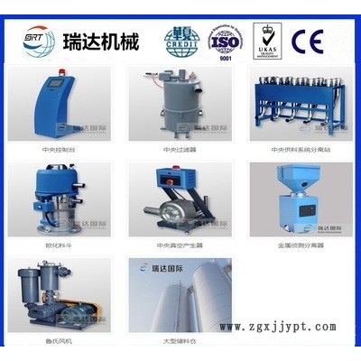 東莞瑞達(dá)專業(yè)研發(fā)塑膠成型成套設(shè)備中央供料系統(tǒng)廠家直銷價格實(shí)惠質(zhì)量保證
