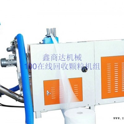 全自動(dòng)薄膜造粒機(jī)公司-池州薄膜造粒機(jī)公司-鑫商達(dá)