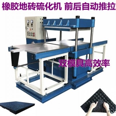 前后推拉橡膠地磚硫化機