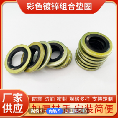鍍鋅丁青橡膠組合墊圈高壓油管墊橡膠金屬墊空心螺絲墊非標(biāo)件定制