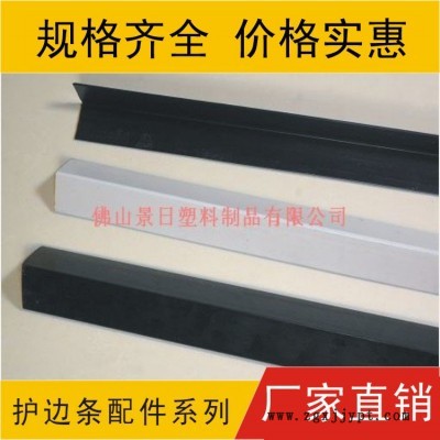 塑料護(hù)角條，邊條，護(hù)邊
