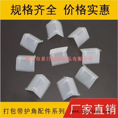 打包帶護(hù)角，塑料護(hù)角，L形護(hù)角