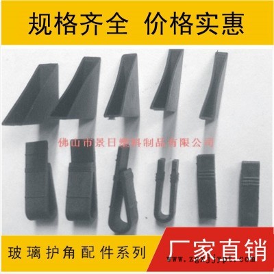玻璃護(hù)角，玻璃夾角，鏡子護(hù)角