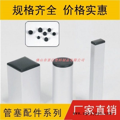 方形形塞，圓形塑料管塞，常規(guī)格家具管塞
