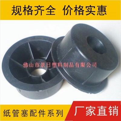 紙管塞，加強塞，紙管堵頭